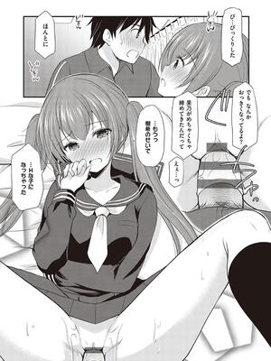 [あずまゆき] カッコつけてたらセックス教えてって言われた…_086