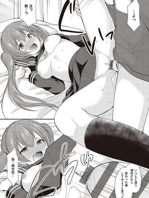 [あずまゆき] カッコつけてたらセックス教えてって言われた…_088