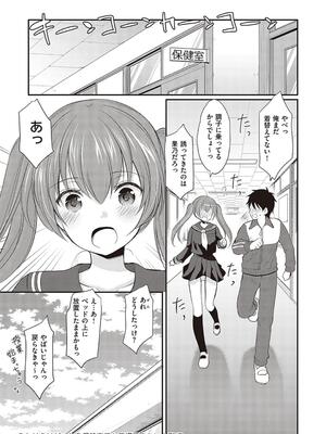 [あずまゆき] カッコつけてたらセックス教えてって言われた…_092