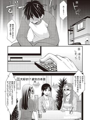 [あずまゆき] カッコつけてたらセックス教えてって言われた…_096