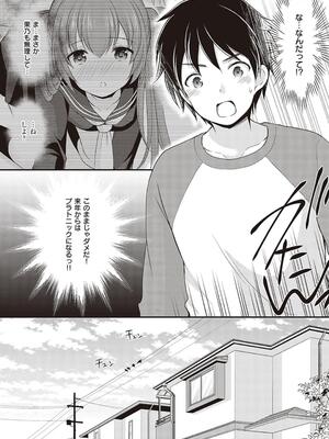 [あずまゆき] カッコつけてたらセックス教えてって言われた…_097