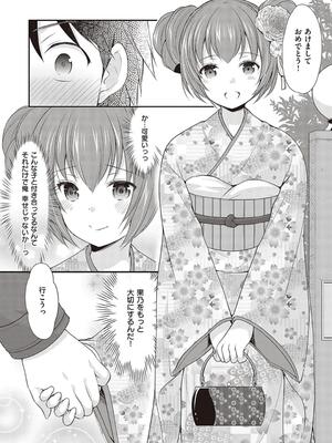 [あずまゆき] カッコつけてたらセックス教えてって言われた…_098