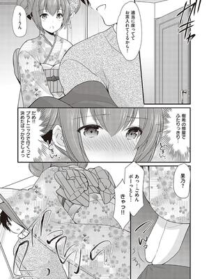 [あずまゆき] カッコつけてたらセックス教えてって言われた…_101