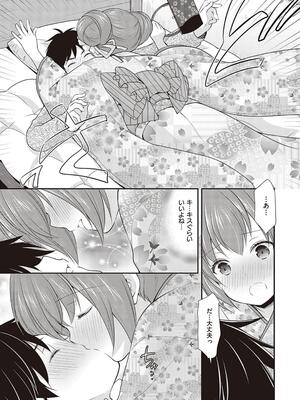 [あずまゆき] カッコつけてたらセックス教えてって言われた…_102