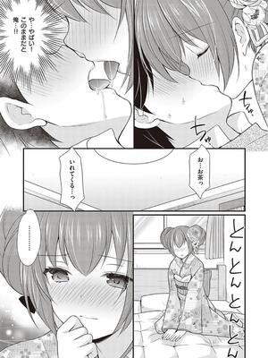 [あずまゆき] カッコつけてたらセックス教えてって言われた…_103