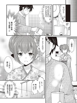 [あずまゆき] カッコつけてたらセックス教えてって言われた…_104