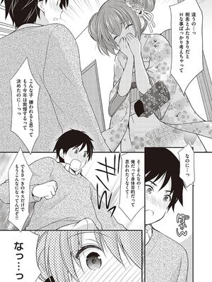 [あずまゆき] カッコつけてたらセックス教えてって言われた…_105