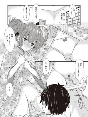[あずまゆき] カッコつけてたらセックス教えてって言われた…_107