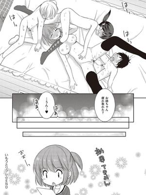 [あずまゆき] カッコつけてたらセックス教えてって言われた…_195