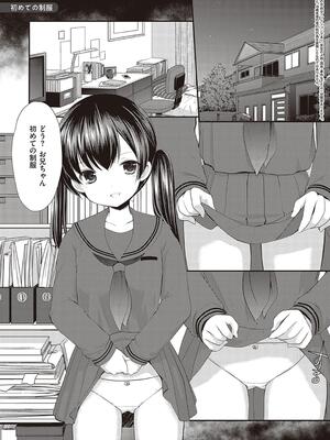[あずまゆき] カッコつけてたらセックス教えてって言われた…_197