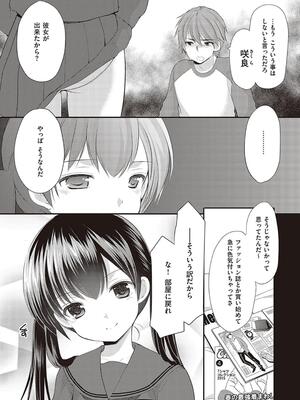 [あずまゆき] カッコつけてたらセックス教えてって言われた…_198