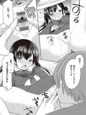 [あずまゆき] カッコつけてたらセックス教えてって言われた…_205