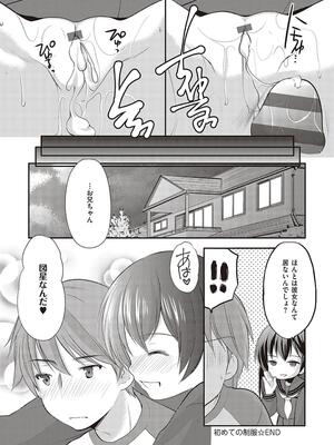 [あずまゆき] カッコつけてたらセックス教えてって言われた…_211