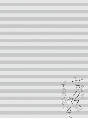 [あずまゆき] カッコつけてたらセックス教えてって言われた…_212