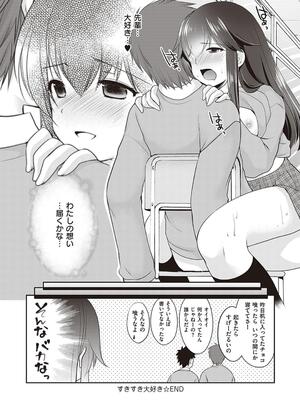 [あずまゆき] カッコつけてたらセックス教えてって言われた…_224