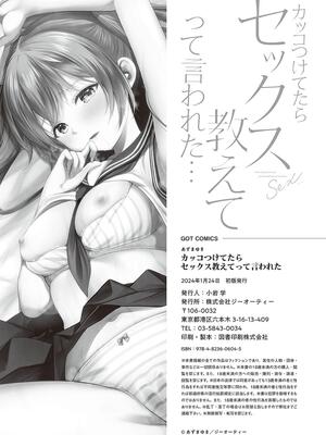 [あずまゆき] カッコつけてたらセックス教えてって言われた…_226