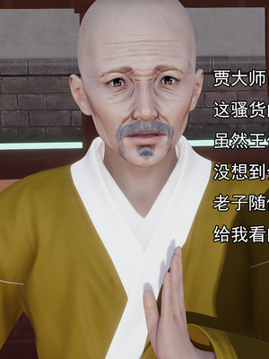 [嘿嘿来啦] 淫僧 01（无水印、无码）_01_150