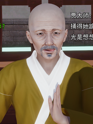 [嘿嘿来啦] 淫僧 01（无水印、无码）_01_153
