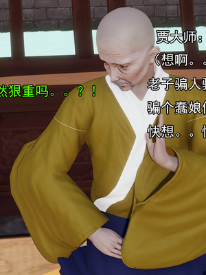 [嘿嘿来啦] 淫僧 01（无水印、无码）_01_157
