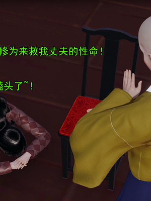 [嘿嘿来啦] 淫僧 01（无水印、无码）_01_242