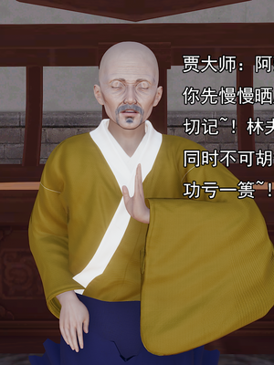[嘿嘿来啦] 淫僧 02（无水印、无码）_02_049