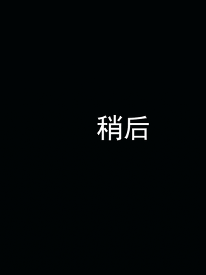 [嘿嘿来啦] 淫僧 02（无水印、无码）_02_169