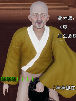 [嘿嘿来啦] 淫僧 02（无水印、无码）_02_205