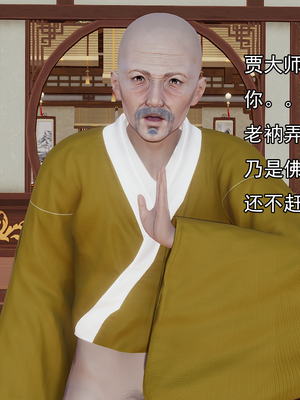 [嘿嘿来啦] 淫僧 02（无水印、无码）_02_208