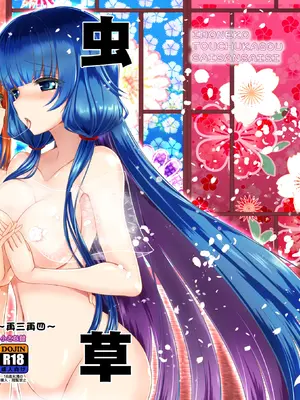[小さな鍵 (じゅんじぃ)] 色猫 冬虫夏草～再三再四～ (白猫プロジェクト) [DL版]