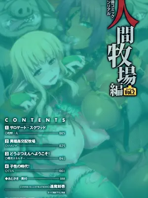 [アンソロジー] 別冊コミックアンリアル 人間牧場編 Vol.02 [DL版] [WebP]_0004