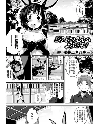 [アンソロジー] 別冊コミックアンリアル 人間牧場編 Vol.02 [DL版] [WebP]_0042