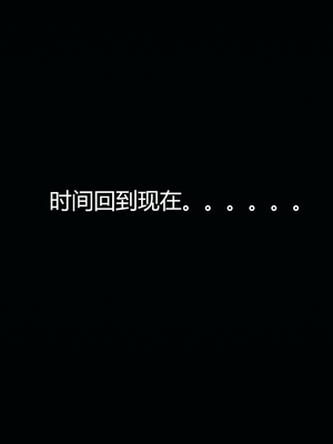 [嘿嘿来啦] 奸魔再世 04（无水印、无码）_04_153