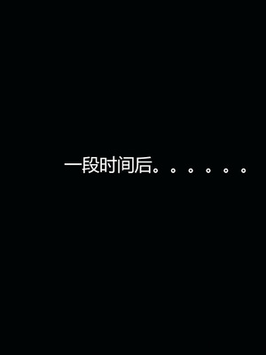 [嘿嘿来啦] 奸魔再世 05（无水印、无码）_05_084