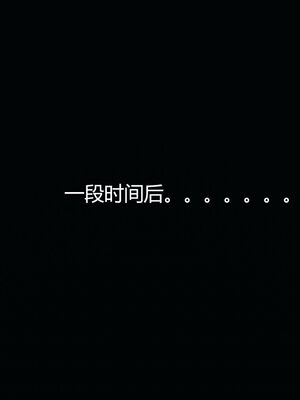 [嘿嘿来啦] 奸魔再世 06（无水印、无码）_06_093