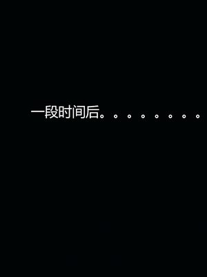 [嘿嘿来啦] 奸魔再世 07（无水印、无码）_07_053