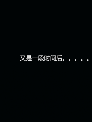 [嘿嘿来啦] 奸魔再世 07（无水印、无码）_07_059