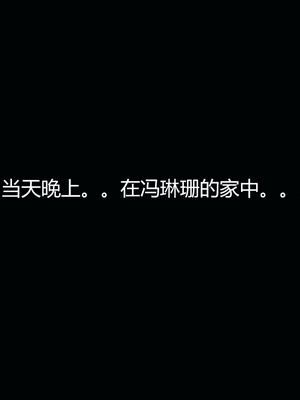 [嘿嘿来啦] 奸魔再世 07（无水印、无码）_07_159
