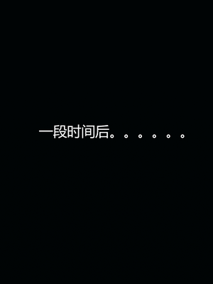 [嘿嘿来啦] 奸魔再世 07（无水印、无码）_07_197