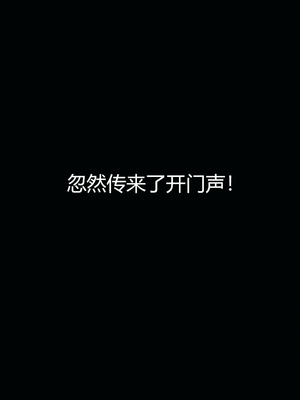 [嘿嘿来啦] 奸魔再世 07（无水印、无码）_07_246