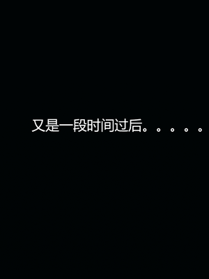 [嘿嘿来啦] 奸魔再世 07（无水印、无码）_07_258