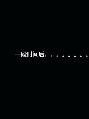 [嘿嘿来啦] 奸魔再世 08（无水印、无码）_08_043