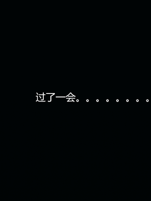 [嘿嘿来啦] 奸魔再世 08（无水印、无码）_08_148