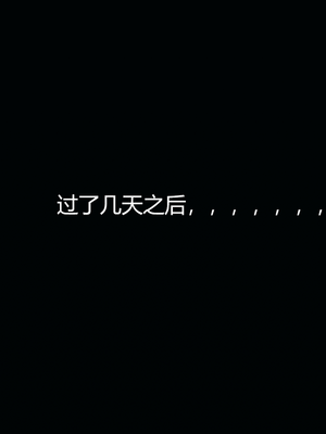 [嘿嘿来啦] 奸魔再世 09-10（无水印、无码）_09-10_115