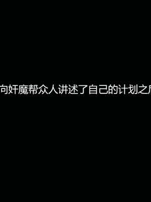 [嘿嘿来啦] 奸魔再世 09-10（无水印、无码）_09-10_287