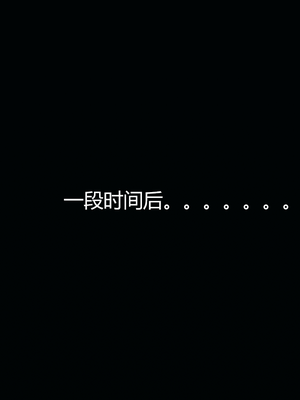 [嘿嘿来啦] 奸魔再世 11（无水印、无码）_11_044