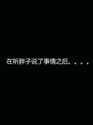 [嘿嘿来啦] 奸魔再世 11（无水印、无码）_11_105