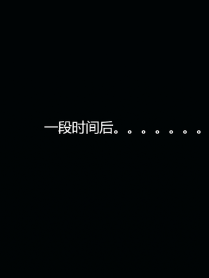 [嘿嘿来啦] 奸魔再世 11（无水印、无码）_11_179
