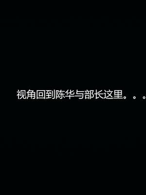 [嘿嘿来啦] 奸魔再世 11（无水印、无码）_11_245