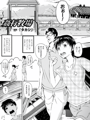 [アンソロジー] 別冊コミックアンリアル 人間牧場編 Vol.03 [DL版] [WebP]_0038