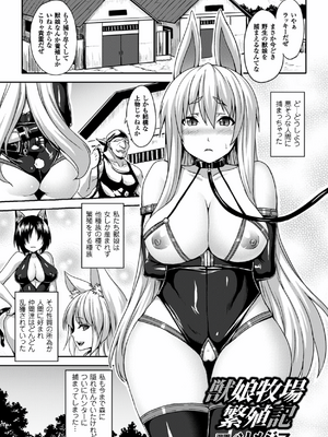 [アンソロジー] 別冊コミックアンリアル 人間牧場編 Vol.04 [DL版] [WebP]_0022